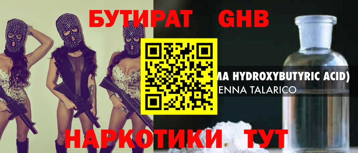Канаш  БУТИРАТ Butirat  Вход с VPN 