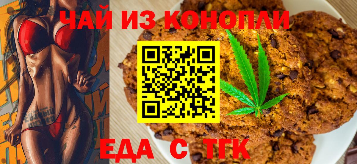Еда ТГК конопля  Вход с VPN  Канаш 