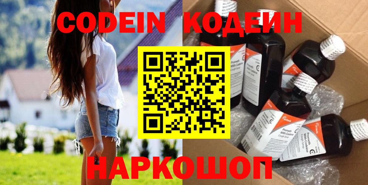 Кодеин напиток Lean (лин) Канаш
