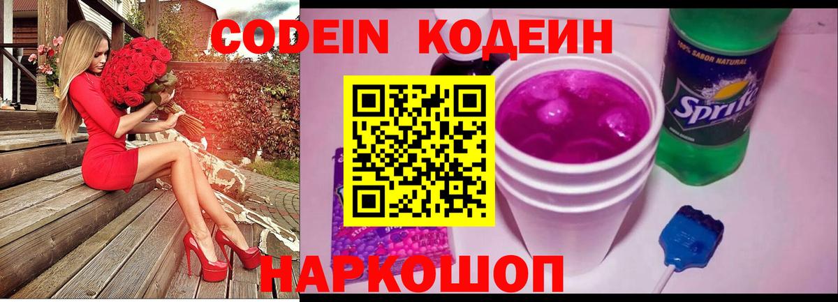 Канаш  Кодеин напиток Lean (лин)  Вход с VPN  Кодеиновый сироп Lean Purple Drank 