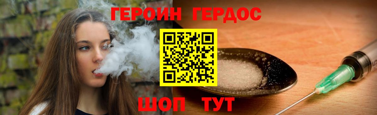 ГЕРОИН Heroin Канаш