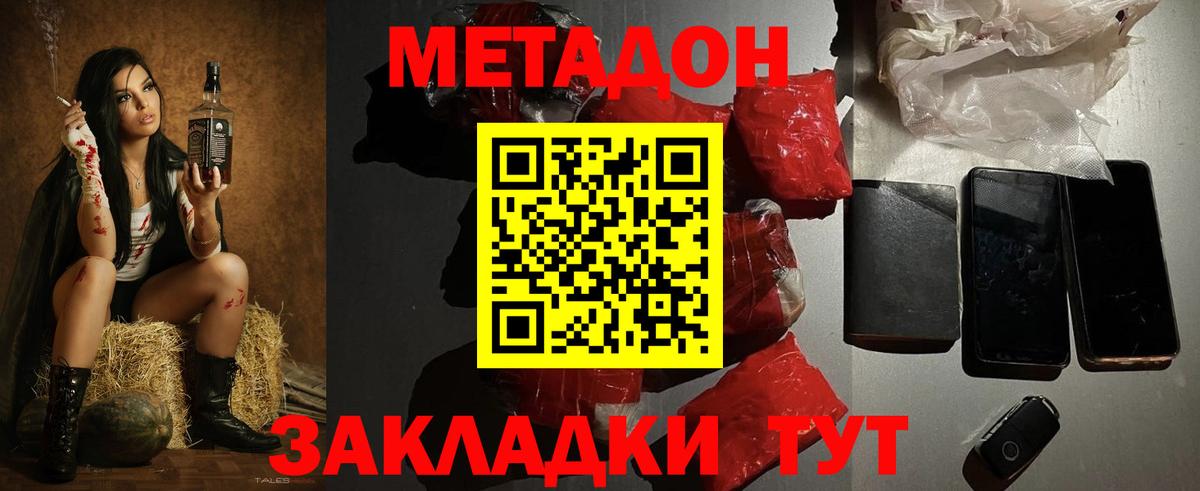Канаш  МЕТАДОН белоснежный  Вход с VPN 