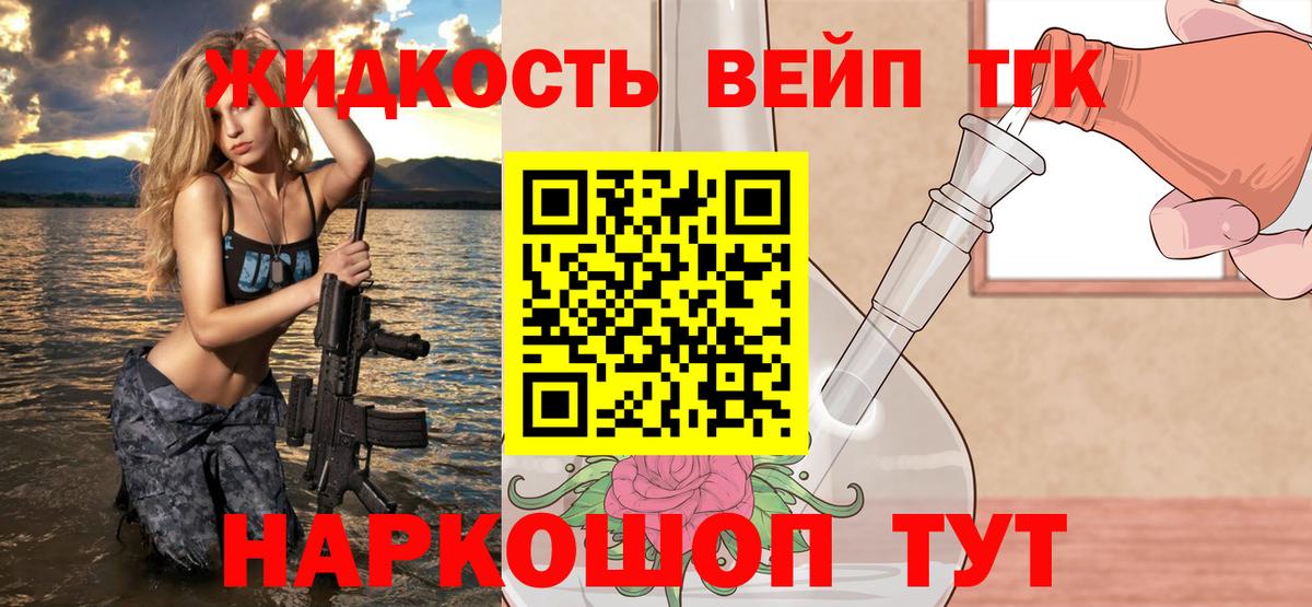 Канаш  где купить   Вход с VPN  ТГК вейп  Дистиллят ТГК жижа 